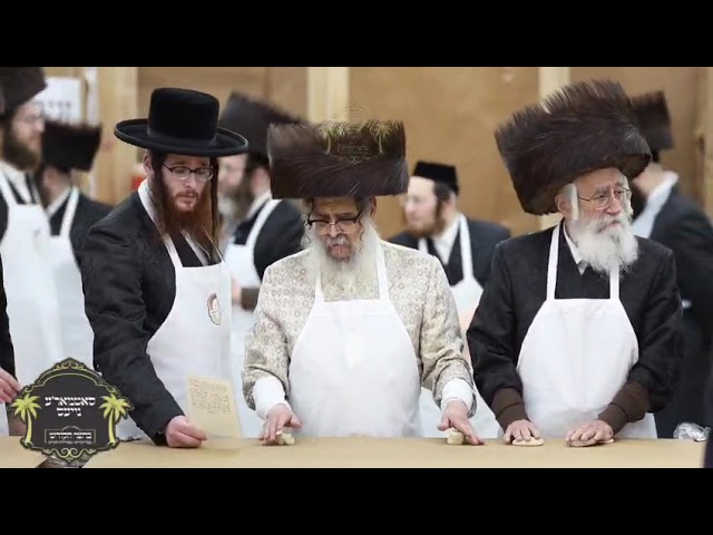Satmar Rebbe R'Aharon Baking Matzah Erev Pesach 5786
