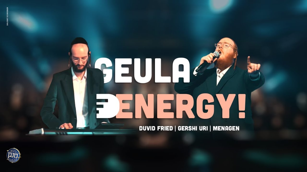 Geula Energy | Duvid Fried Ft. Gershi Uri & Menagen גאולה אנרג'י | דוד פריד, גרשי אורי & מקהלת מנגן