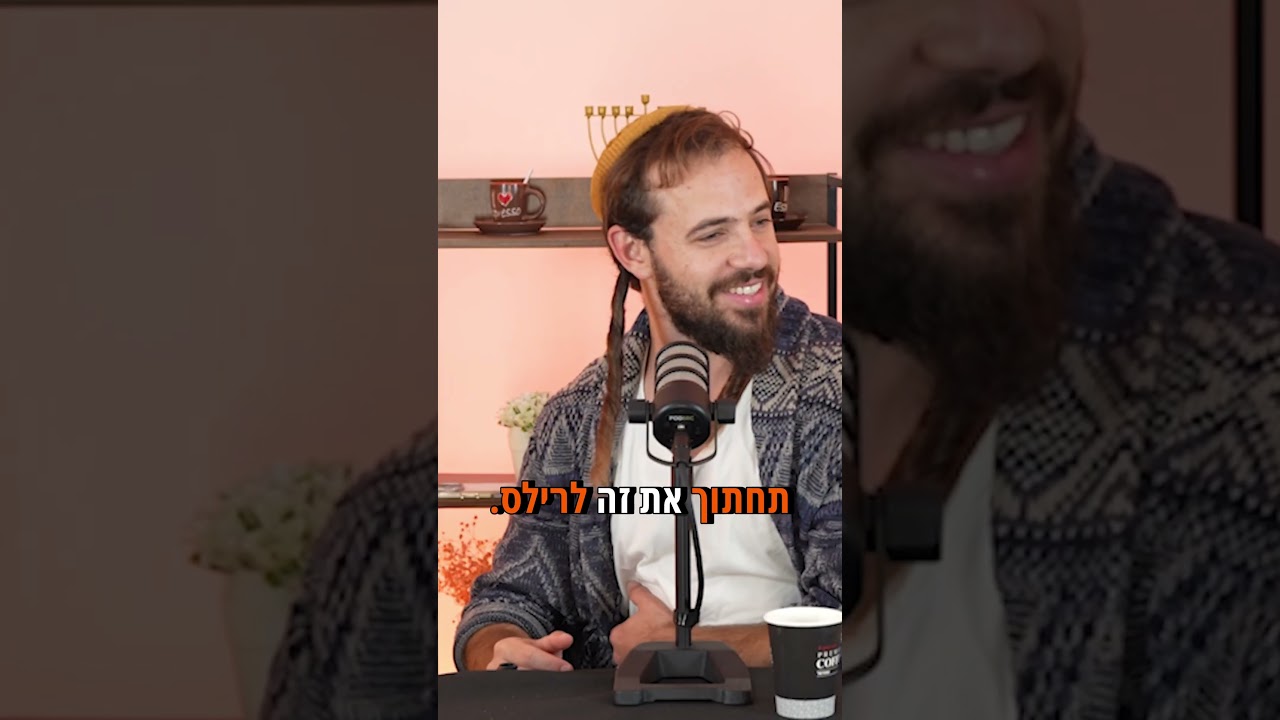 שלישי ב-11:00 | פרק שלישי עם הילד שריגש מדינה שלמה וגדל לאחד היוצרים פורצי דרך במוזיקה היהודית.