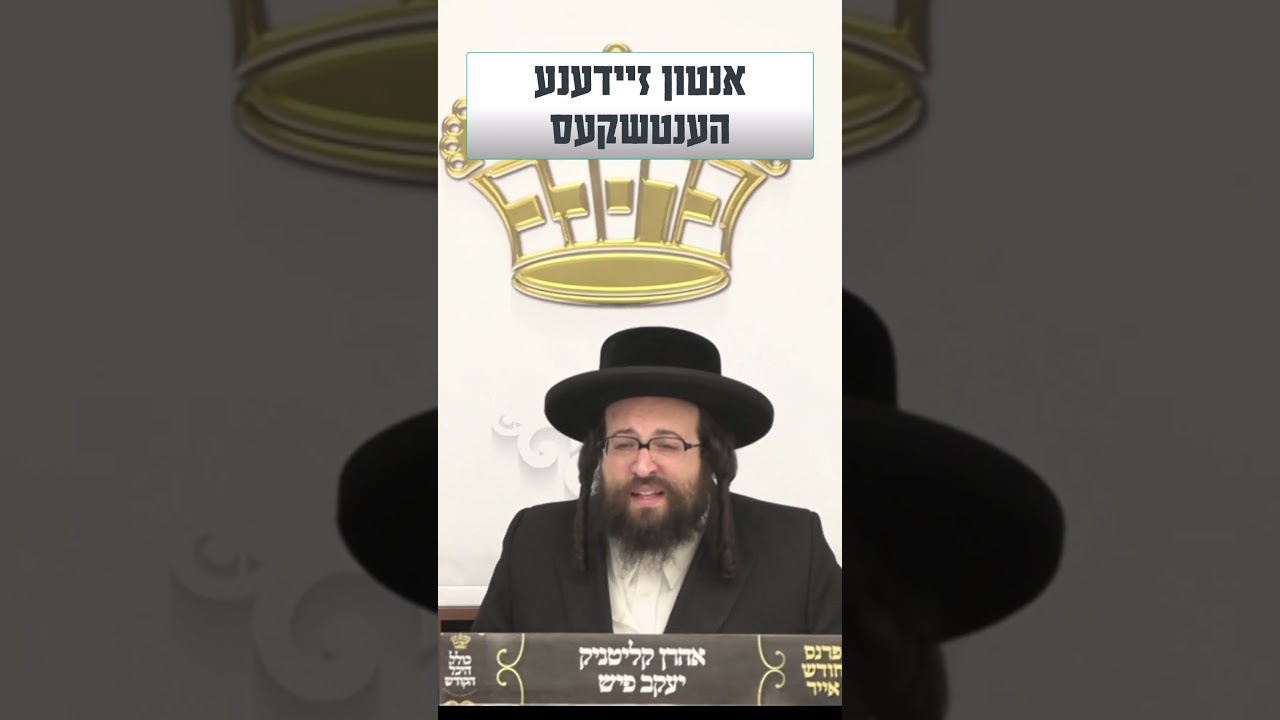 עלטערע קינדער מחוצפים! #ברסלב #parenting #children #shorts #viral