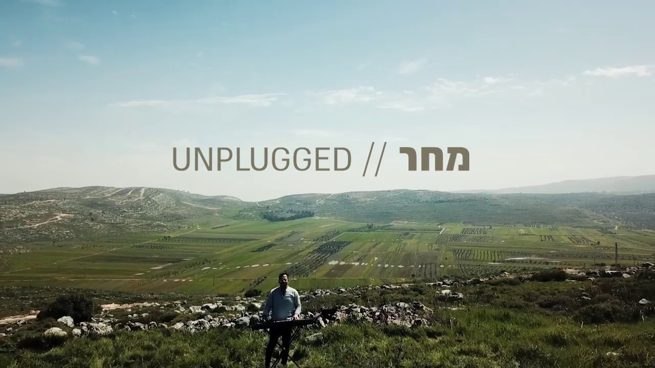 מתי שריקי "מחר" // UNPLUGGED