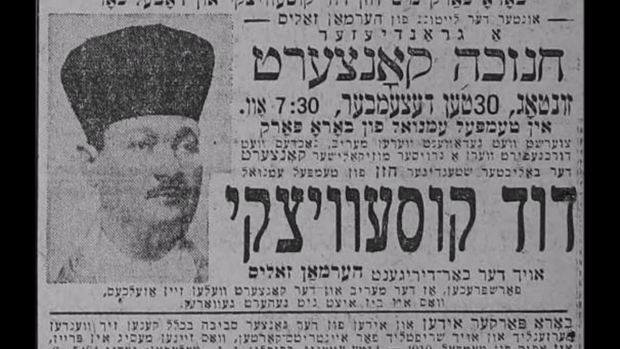 Cantor David Koussevitzky Z"L -  L'keil Baruch