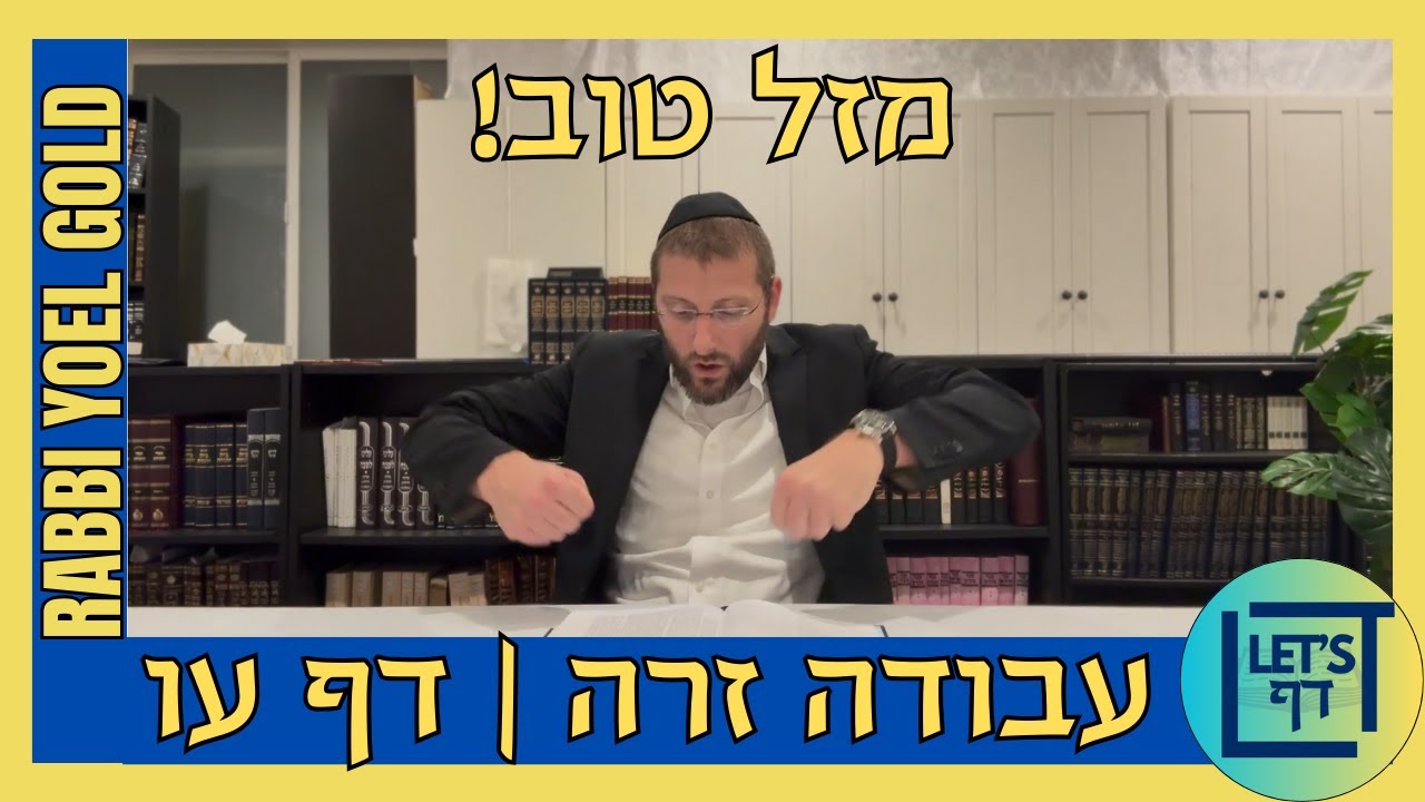Let's Daf with Rabbi Yoel Gold || Avodah Zarah 76