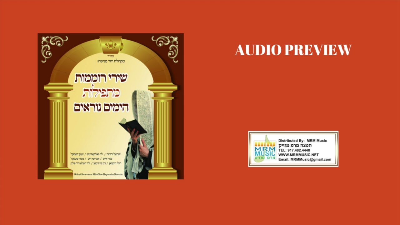 Shirei Romemus M'Tefillos Hayomim Noraim - Audio Preview