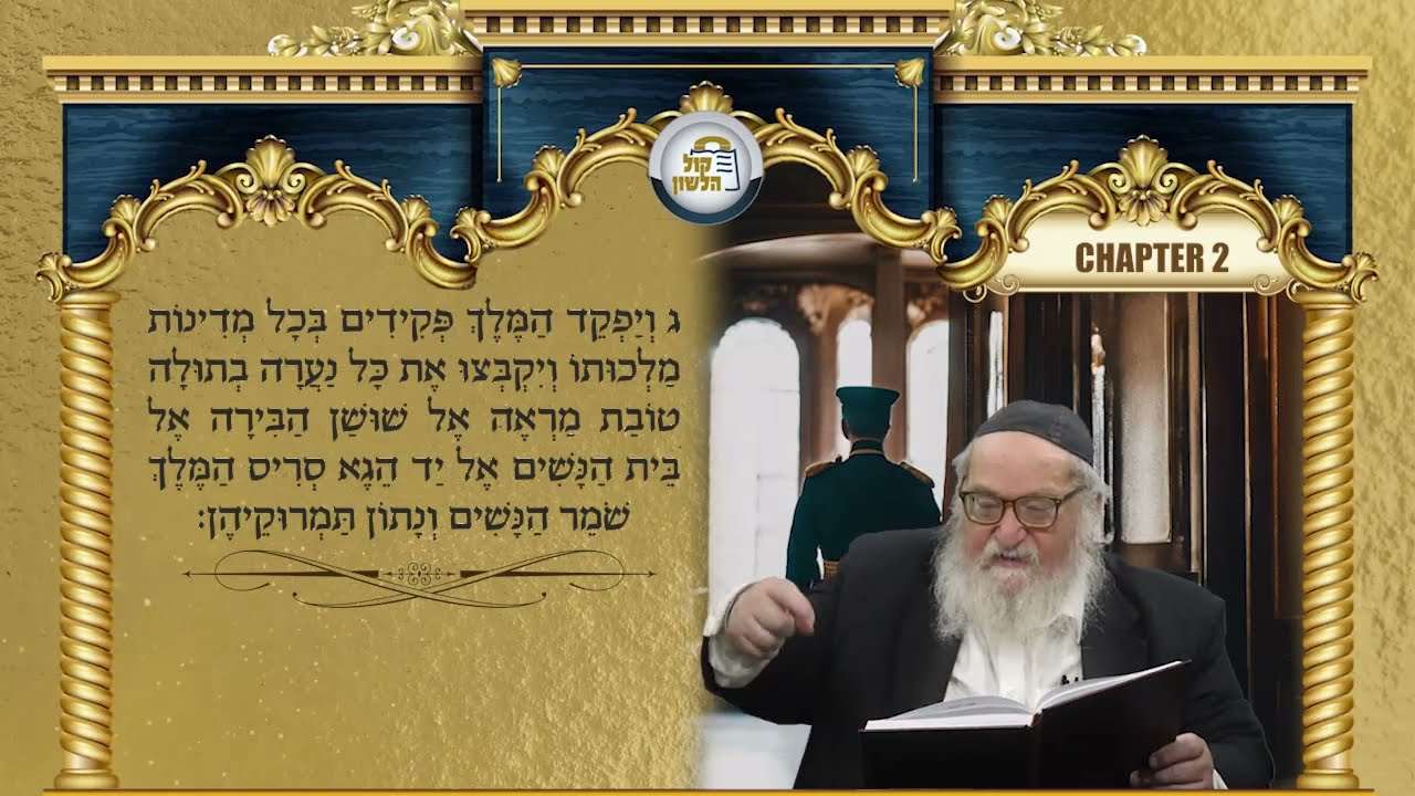 👑Megillas Esther: Chapter 2 | Harav Yitzchak Breitowitz (Esther’s Coronation & Mordechai’s Loyalty)