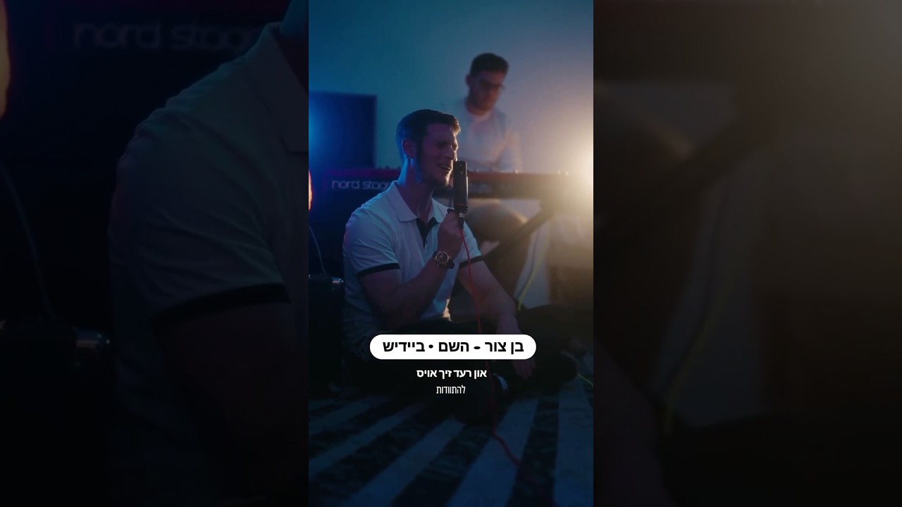 Hashem (Yiddish Cover) - Mendy Twerski 🎶 | השם - מענדי טווערסקי