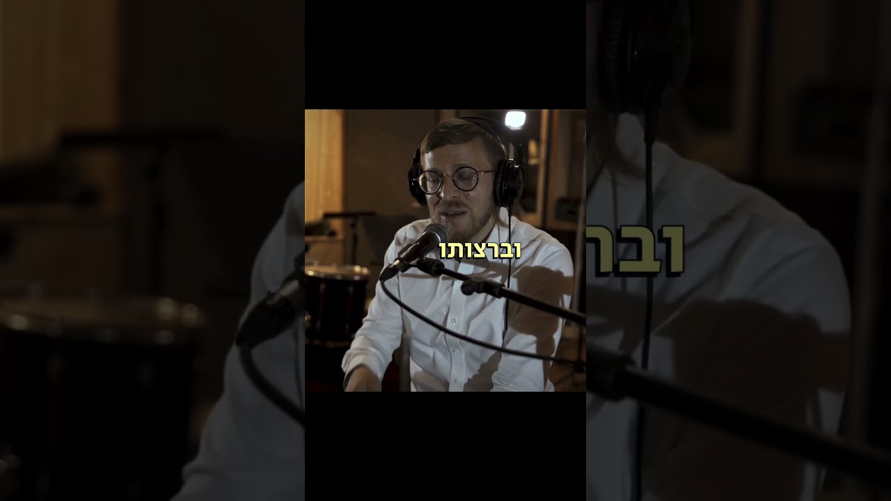 כן אנחנו בידך #best #habad #חבד #jewish_music   @dna538 #shorts