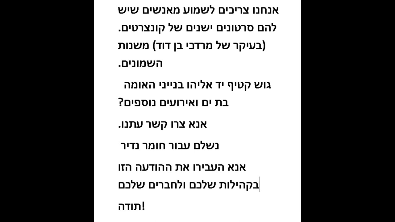 עבור חברינו בישראל - אנא קראו (בקשר לנוסטלגיה)