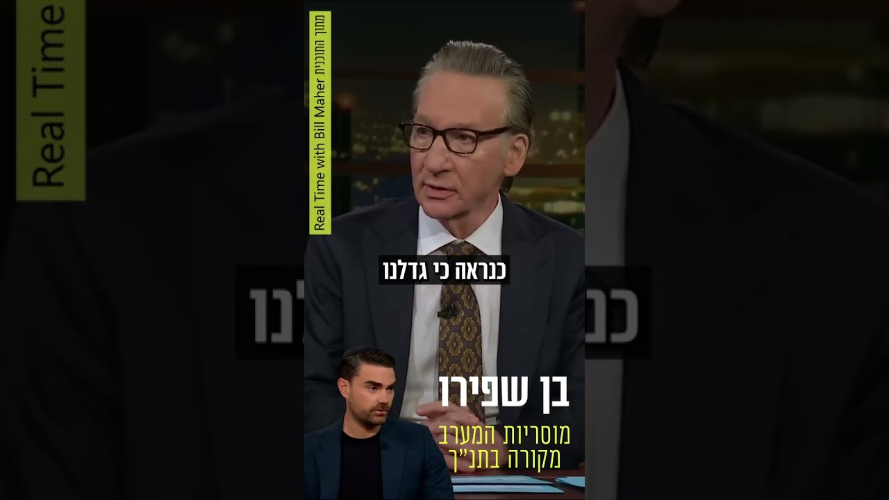 The Foundation of Western Morality | Ben Shapiro #BenShapiro #Torah #WesternCivilization #Morality