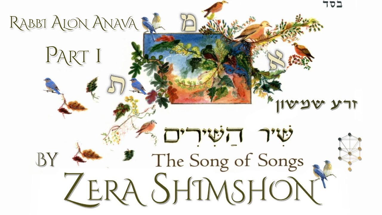 Shir Ha'Shirim - Zera Shimshon - Part 1 - Rabbi Alon Anava