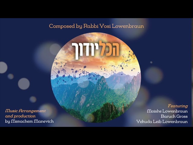 HAKOL YODUCHA  Featuring Moishe Lowenbraun,  Baruch Gross and Yehuda Leib Lowenbraun