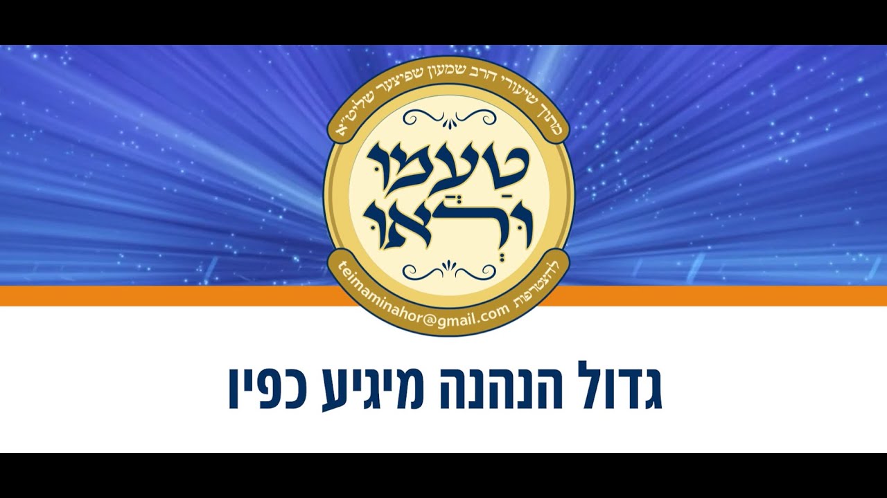 טעימה #649 - הרב שמעון שפיצר - גדול הנהנה מיגיע כפיו