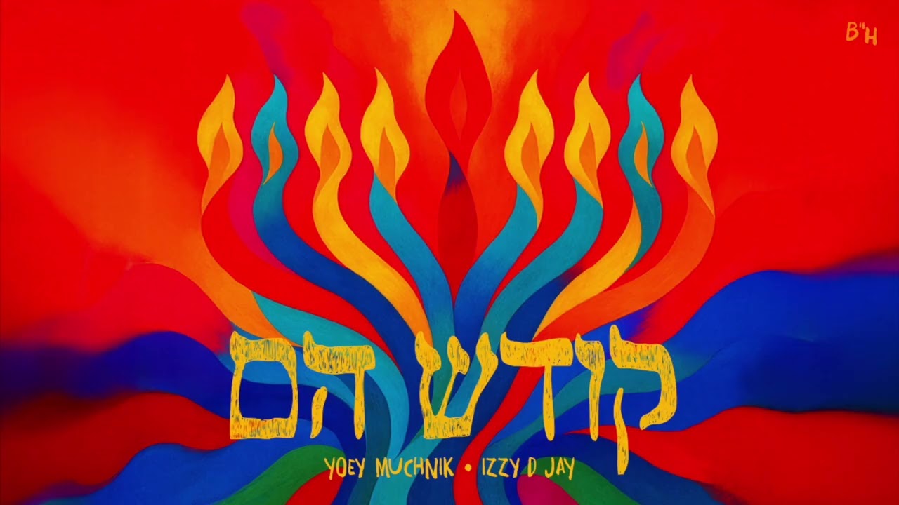 Kodesh Haim - Yoey Muchnik & iZZy D JaY