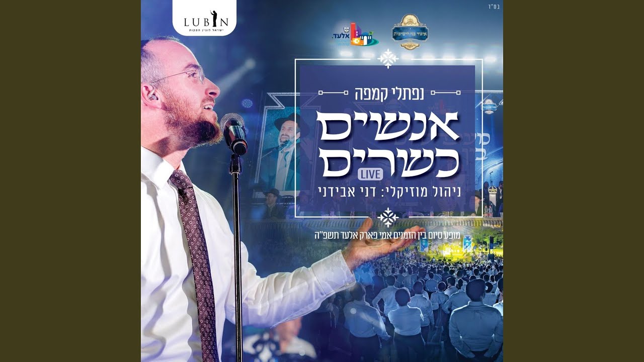 אנשים כשרים (Live)