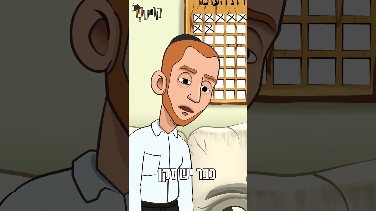 קנייטש | ספירת העומר