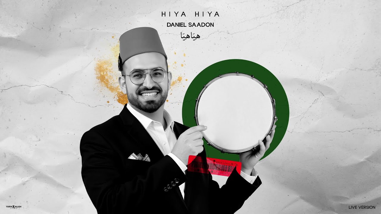 Hyia Hyia - Daniel Saadon - هـِيَاهـِيَا - Live version