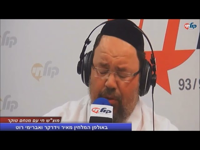 מרטין וידרקר, מנחם בריסטובסקי, אברימי רוט וחברים