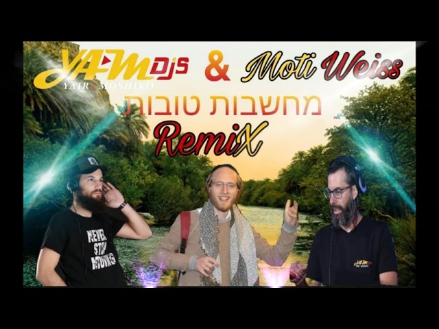 מחשבות טובות+Yam dj's/דיג׳י ים רמיקס( מוטי וויס)