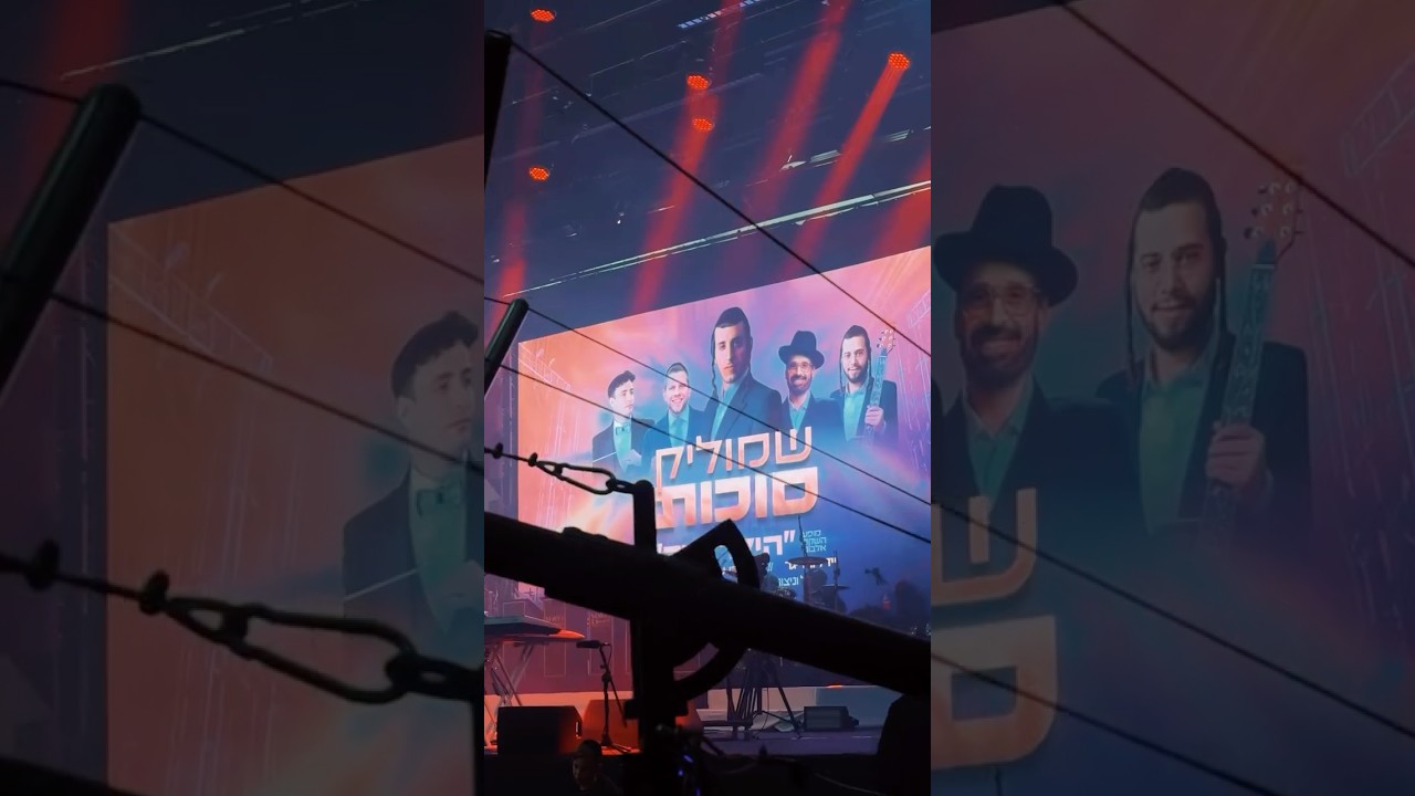 אירוע ״הילד הזה״ - שמוליק סוכות - יידל ורדיגר, מרדכי שפירא וארי היל
