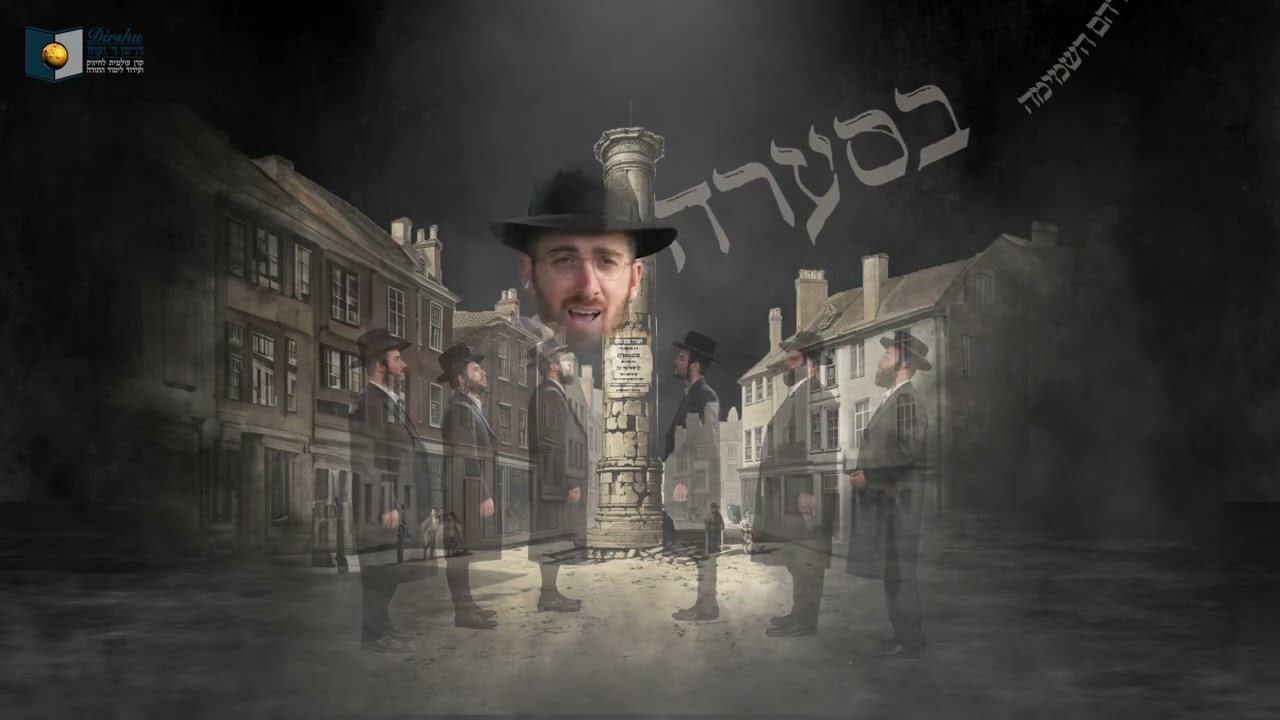 ברוך דיין האמת - דרשו - חפץ חיים - נפתלי קמפה | boruch dayan haemes - Naftali Kempe- DIRSHU