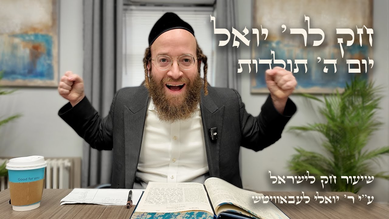 Toldos – Day 5 | Chok L’Reb Yoel (Ep. 23)
