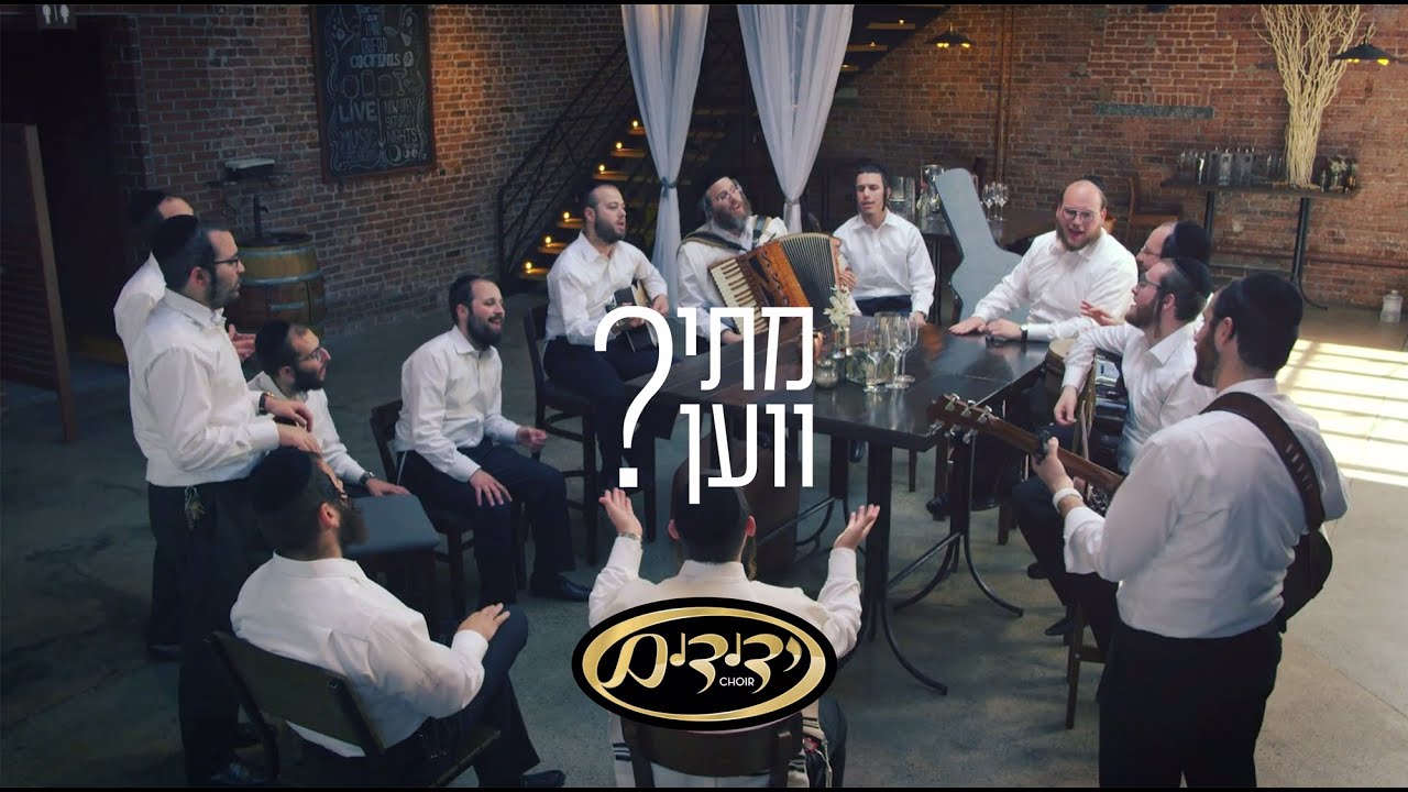 YEDIDIM and DUDI KALISH • Musei - Ven [VIDEO] | דודי קאליש וידידים • מתי - ווען