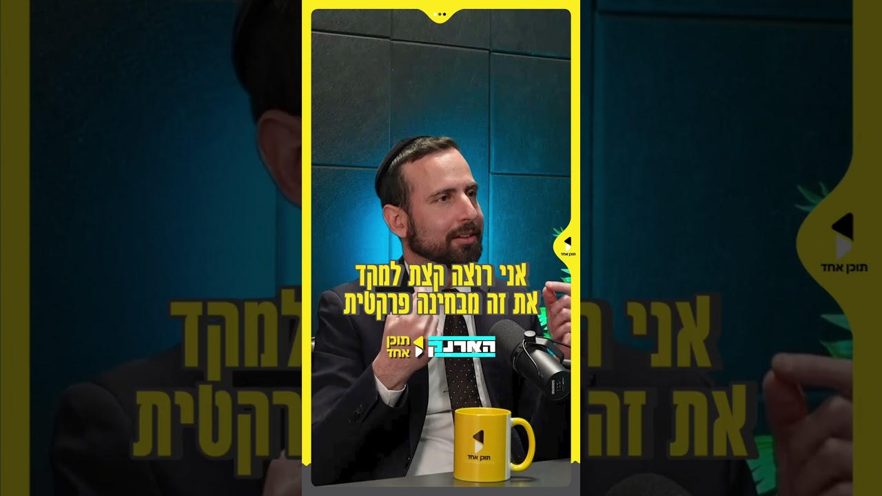 #פודקאסט #podcast #תוכןאחד  איך לזהות הזדמנות עסקית בזמן מלחמה? מתוך הארנק | פרק 7 ספיישל מלחמה