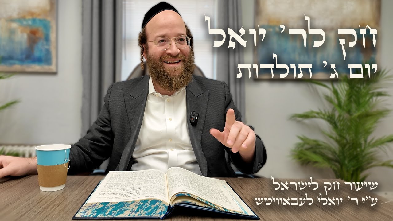 Toldos – Day 3 | Chok L’Reb Yoel (Ep. 21)