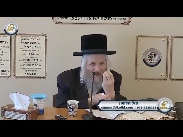 הרב מנשה ישראל רייזמאן | ישען על מקוה ישראל ומושיעו בעת צרה