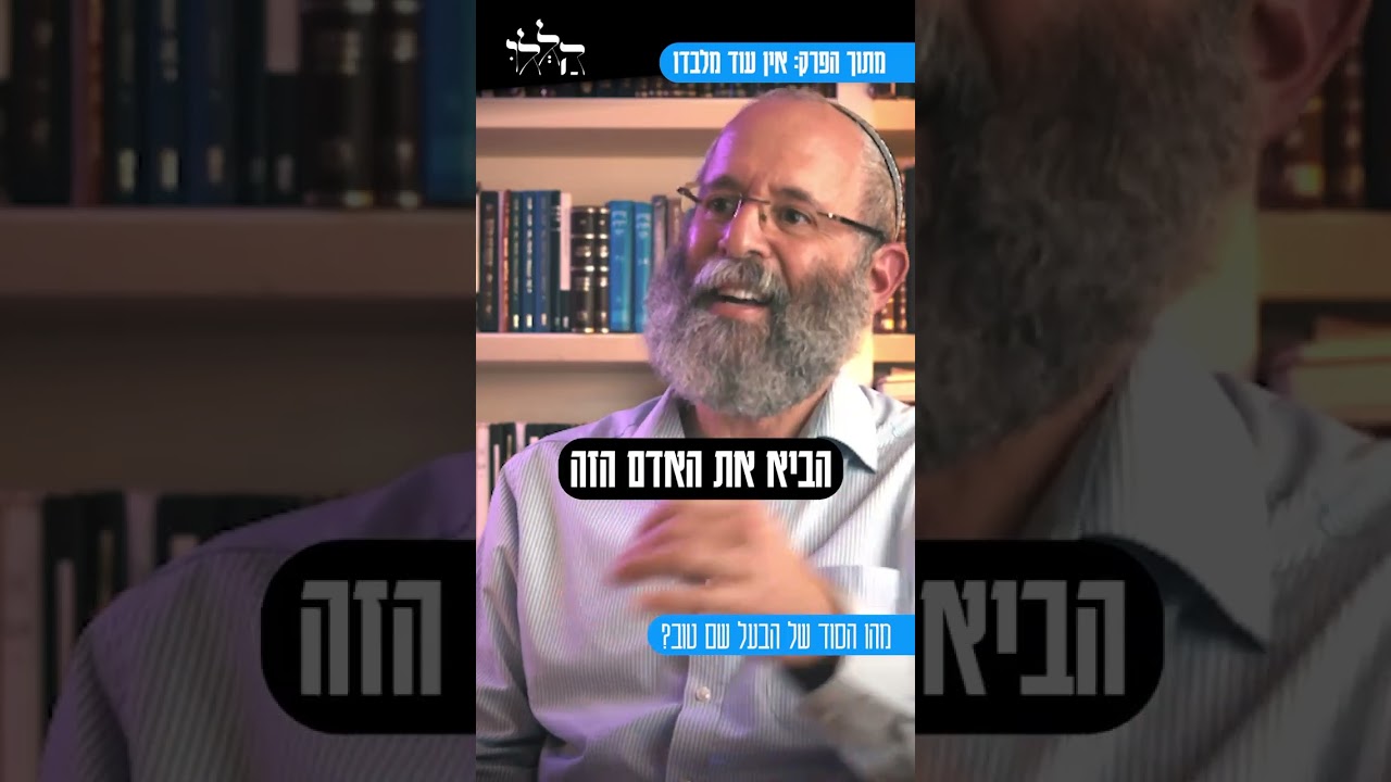 מהו סודו של הבעל-שם-טוב? האזינו לפודקאסט 'הללו' - ניגונים, עבודה ומחשבה ברוח החסידות