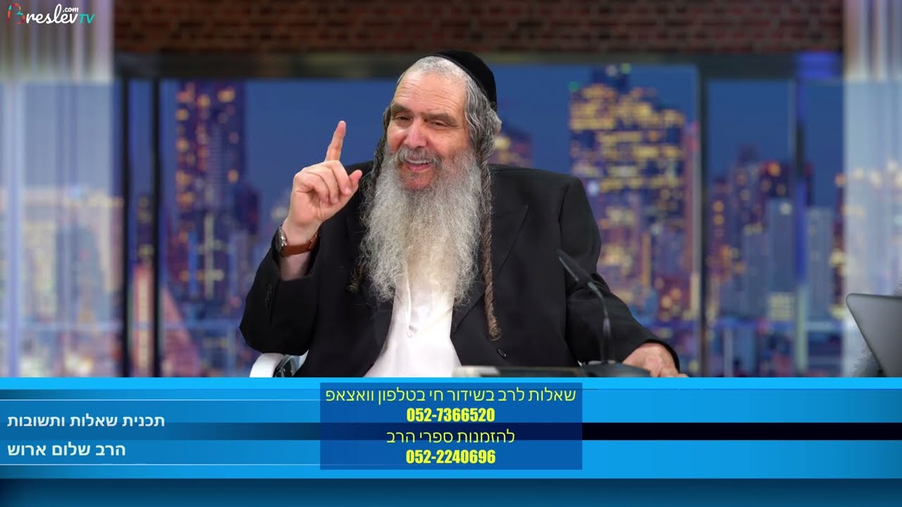 [95] שידור מיוחד עקב המצב הביטחוני | הרב שלום ארוש