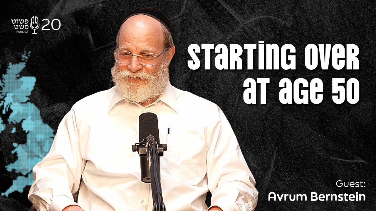 Starting Over at age 50 - Avrum Bernstein - Pushet Pshat • Ep 20