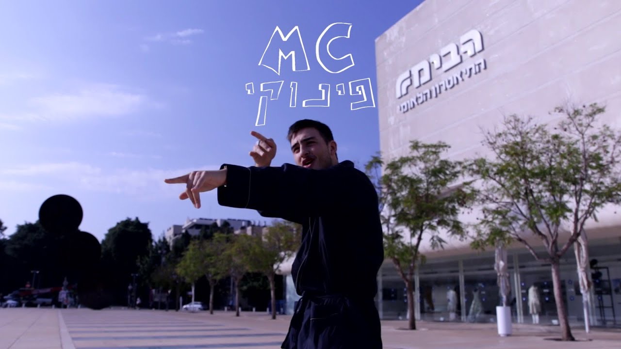 אלעד תורג׳מן - MC פינוקי