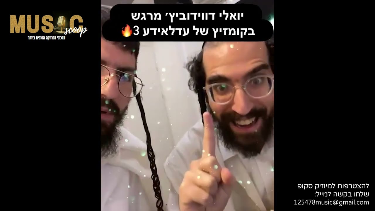 הסקופים ליום זה 17/3/24 | מיוזיק סקופ