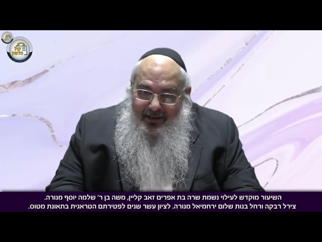 "ימי בין המצרים" - הרב שלמה לוינשטיין בשיחת חיזוק לנשות הר נוף