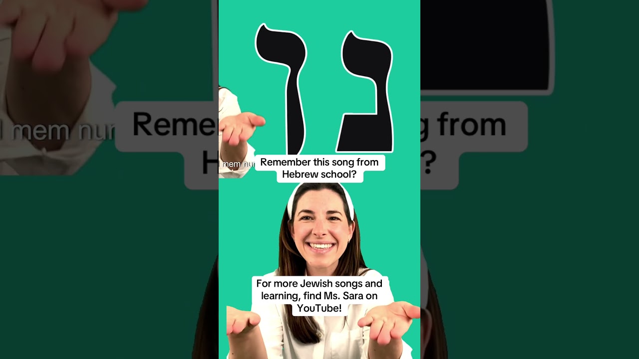 Remember this song from Hebrew school? #jewisheducation #learnhebrew #hebrewsong #jewishkids #jewish