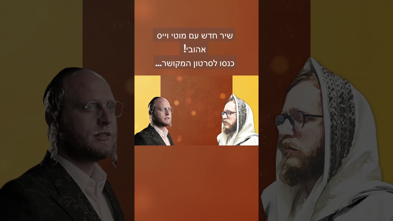 וכל מאמינים #קצרים #shorts #אלול