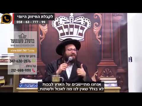 חיזוק יומי הרה"ג ר' יואל ראטה שליטא - ת"ב תשע"ח - וואס וויינסטו אויף וואס איז געווען 2000 יאר צוריק