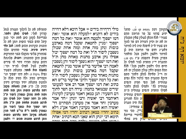 דף היומי - יומא נח - הרב אליהו מונק