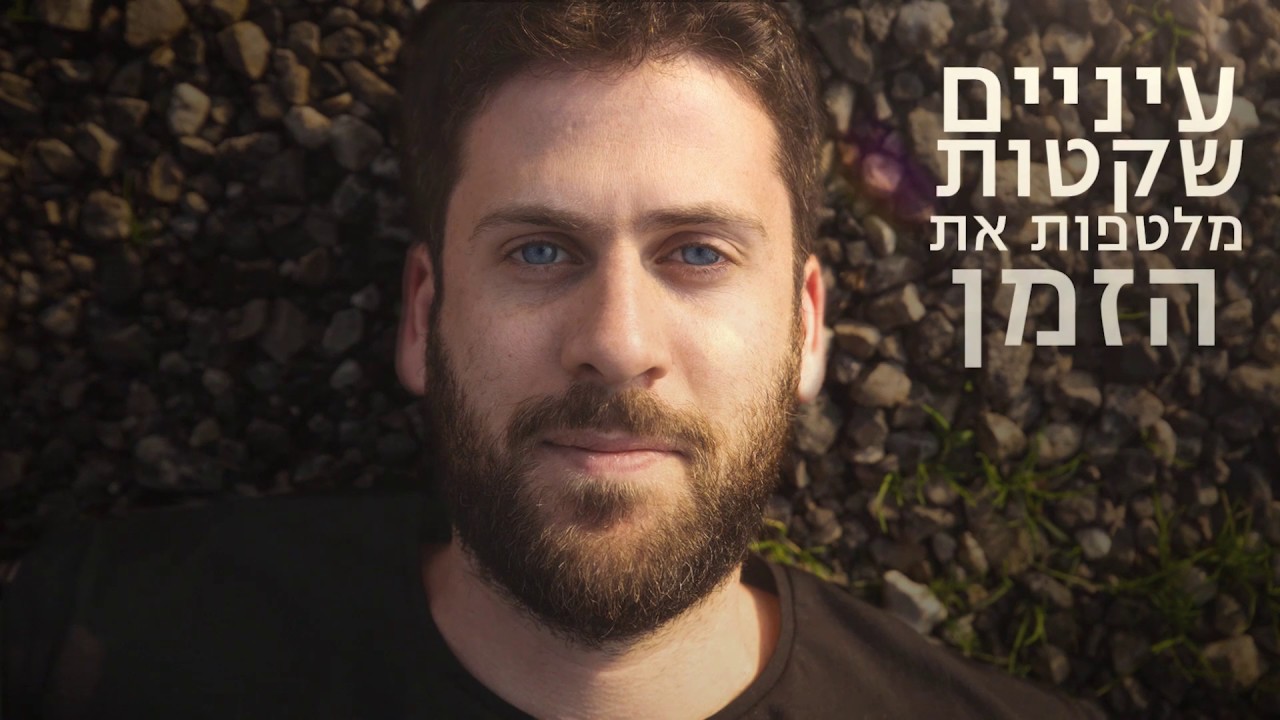 יאיר לוי - אושר ישן