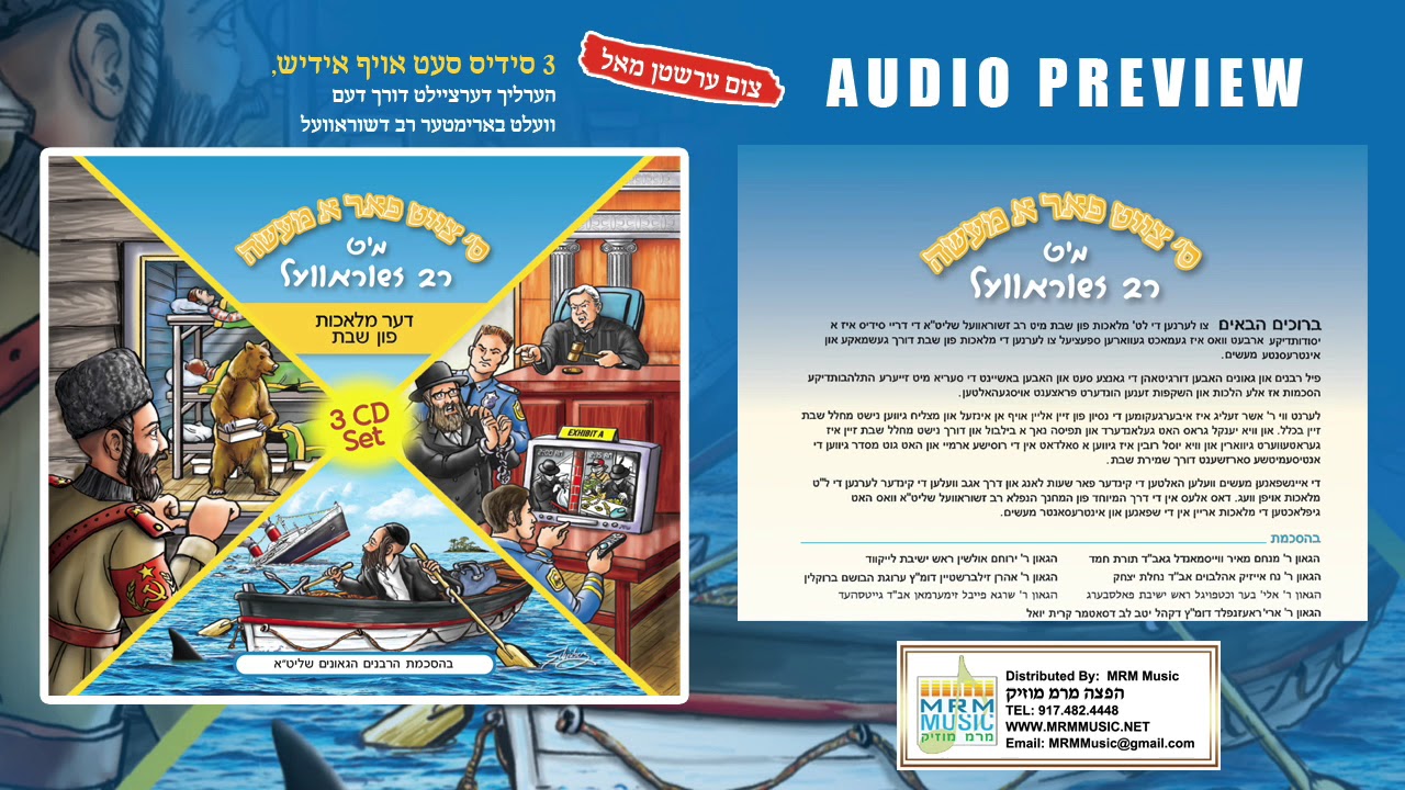 Rabbi Juravel *In Yiddish* - The 39 Melachos of Shabbos - 3CD SET! - Audio Preview