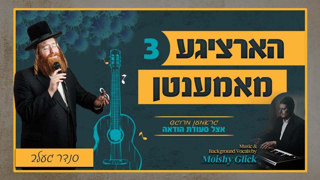 Sender Gelb - Hartzige Moments Live! Pt 3 | סנדר געלב  - הארציגע מאמענטן