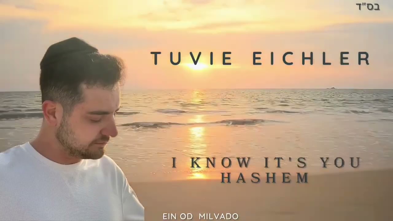 I know it’s you Hashem