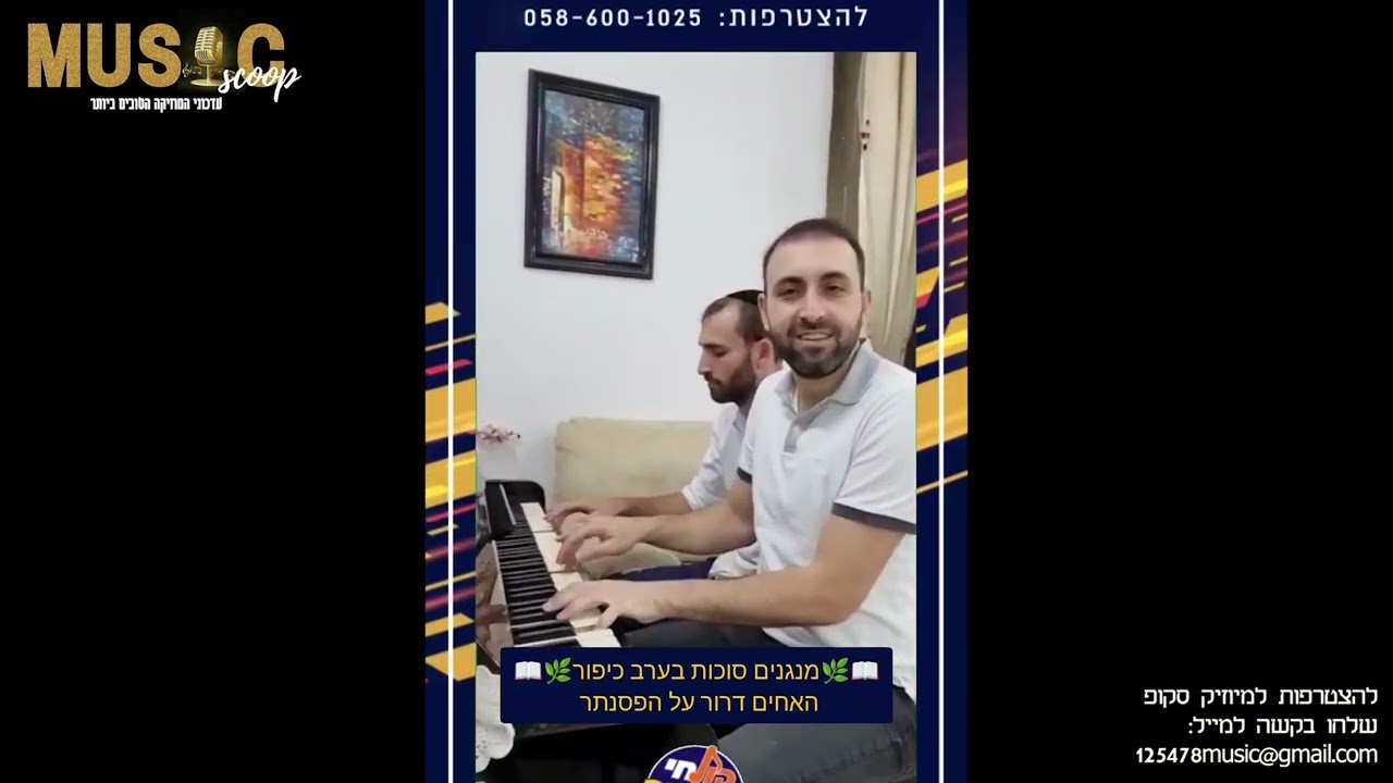 הסקופים ליום זה 3/10/22 | מיוזיק סקופ