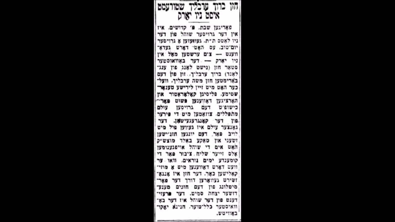 Cantor Moshe Leib Erblich and son's - Ono Bekoach (Concert)