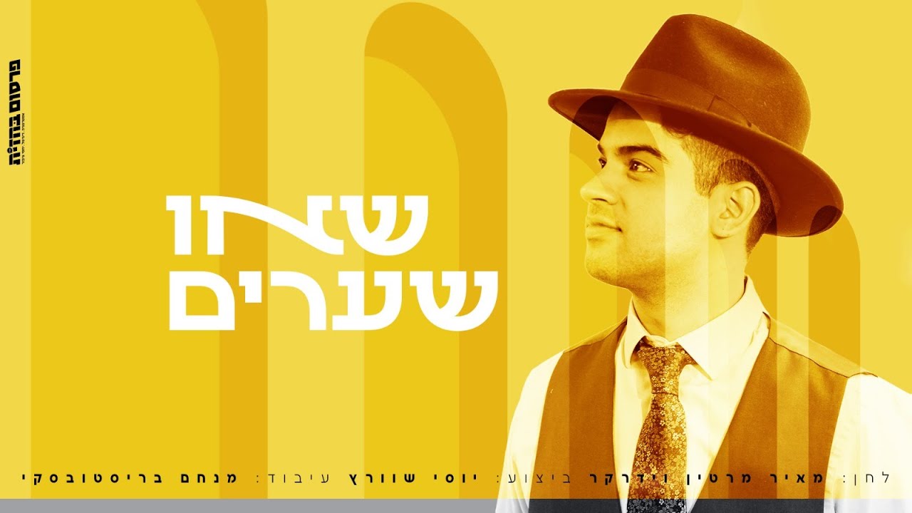 יוסי שוורץ & מרטין וידרקר - שאו שערים | Yossi Schwartz & Martin Widerker - Seu Shearim