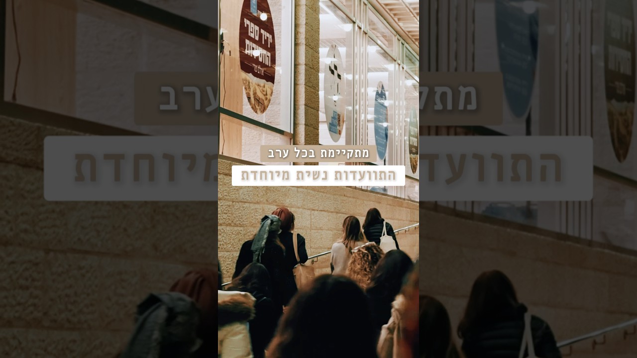 על ההתוועדויות של צמאה כבר שמעתם?