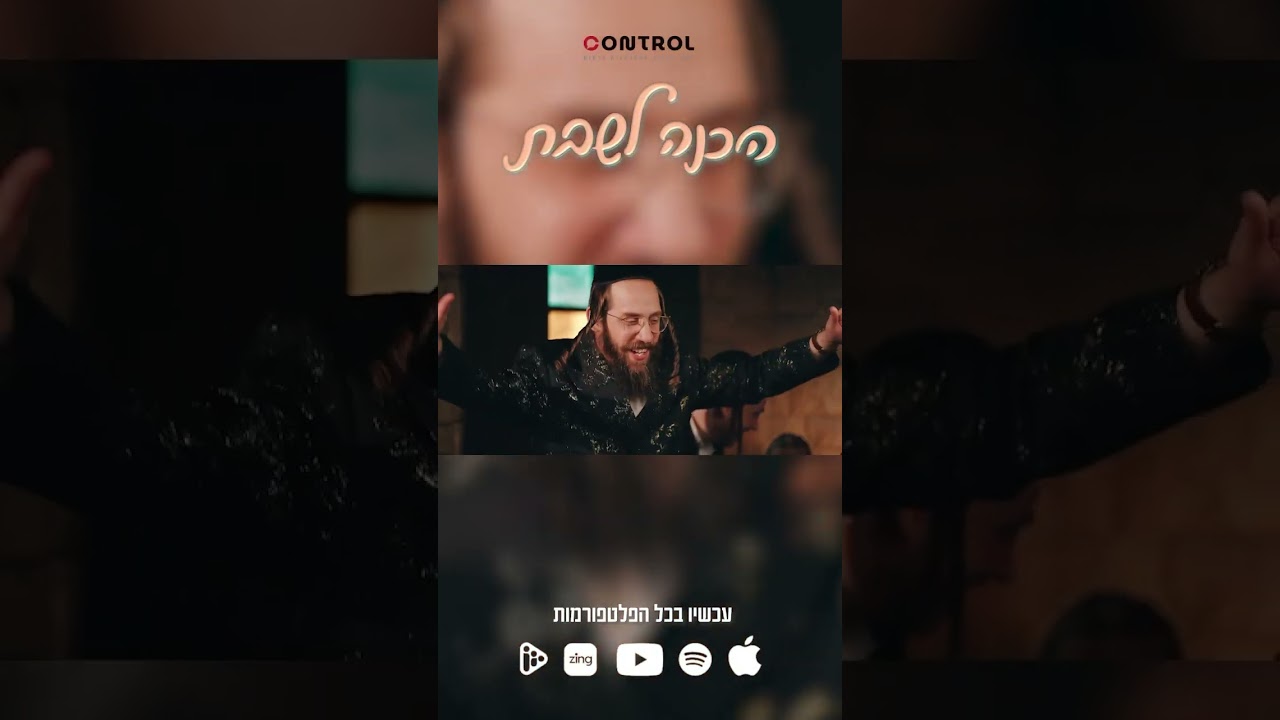 "הכנה לשבת"