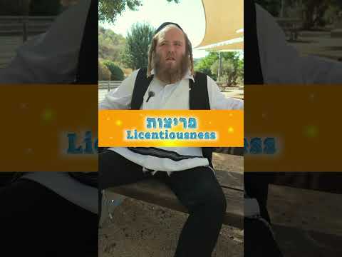 פריצות - Licentiousness