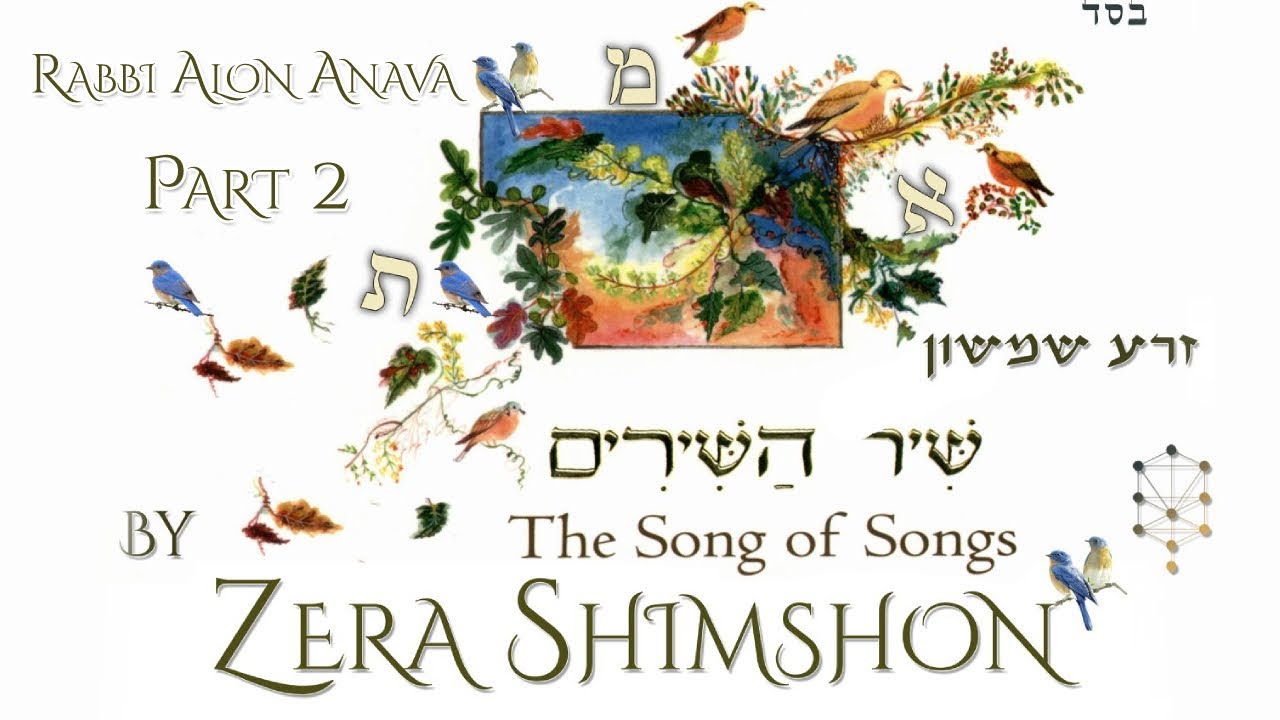 Shir Ha'Shirim - Zera Shimshon - Part 2 - Rabbi Alon Anava